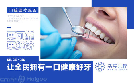 皓宸醫(yī)療口腔醫(yī)院 專業(yè)口腔診療服務(wù)，守護(hù)您的笑容健康